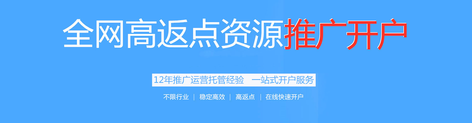临朐百度开户高返点